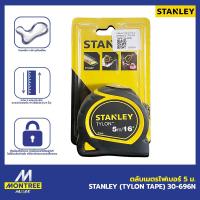 ราคา STANLEY ตลับเมตรไฟเบอร์ 5 ม. (TYLON TAPE) 30-696N ตลับเมตรเหล็ก โดย Montree More (57703422430)