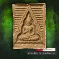 ราคา [ AML9052 ] พระผงของขวัญ วัดปากน้ำ หลังพระไตรปิฎก รุ่น 6 (53205023876)