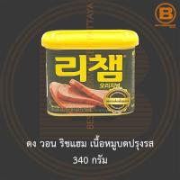ราคา ดง วอน ริชแฮม เนื้อหมูบดปรุงรส 340 กรัม Dong Won Richam 340 g. (20554802912)