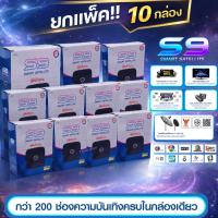 ราคา แพ็ค 10 กล่อง กล่องดาวเทียม PSIรุ่นS9**รุ่นใหม่ล่าสุด**คมชัดกว่าเดิม (11906647984)