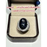 ราคา ธนาภรณ์✨แหวนเงินแท้พลอยไพลินหรือนิหร่าจากพม่าพลอยดิบ(GSH1053) (28101557335)