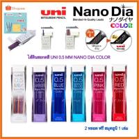 ราคา UNI ไส้ดินสอกดสี UNI 0.5 MM NANO DIA COLOR (7835861161)