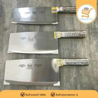ราคา มีดปังตอจีนตราสิงโตคู่ double lion มีดปังตอจีน มีดปังตอเหล็ก มีดสับ มีดปังตอ เบอร์1 เบอร์2 เบอร์3 มีดสับสแตนเลส (51956838511)