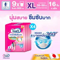 ราคา Lifree ไลฟ์รี่ ผ้าอ้อมผู้ใหญ่ กางเกงซึมซับมาก ไซส์ XL 16 ชิ้น (1 ลัง 4 แพ็ค) (117275302)