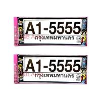 ราคา กรอบแท้ กรอบป้ายทะเบียนรถยนต์กันน้ำ ลายOnepiece (2ชิ้น หน้า-หลัง) (28525183490)