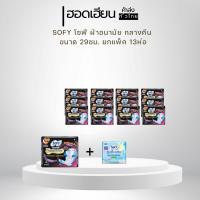 ราคา โซฟี Sofy หลับสนิทตลอดคืน ผ้าอนามัยสำหรับกลางคืน ขนาด 29 ซม. มีปีก 12+1 ห่อ [ยกแพ็ค] (42507133934)