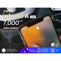 ราคา มือสอง ขาย iPhone X 64GB (10982934569)