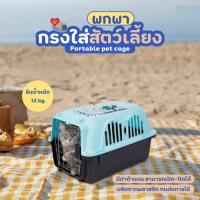 ราคา กรงพลาสติกใส่สัตว์เลี้ยง ประตูเหล็ก พร้อมที่ล็อก มีหูหิ้ว พร้อมฝาเปิดด้านบน (41123082903)