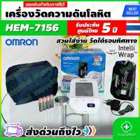 ราคา เครื่องวัดความดัน OMRON รุ่น HEM-7156-A เครื่องวัดความดันโลหิต Blood Monitor ออมรอน HEM-7156 (10301925312)