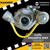 ราคา เทอร์โบ DMAX All New 2.5VGS (D4-DMAX8934) (45252282008)