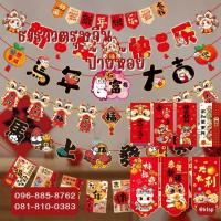 ราคา ธงราวตรุษจีน ป้ายห้อยตรุษจีน ตกแต่งบ้าน เสริมความเป็นสิริมงคล ตกแต่งเทศกาลตรุษจีน ป้ายห้อย ธงราวประดับ (47205310295)