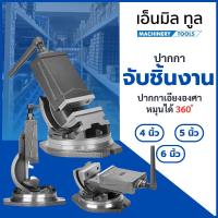 ราคา ปากกาเอียงองศา ปากกาจับชิ้นงานเอียงองศา - TILTING MACHINE VICE (42470565146)