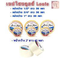 ราคา เทปใส เทปใสหลุยส์ LOUIS 1/2 นิ้ว, 3/4 นิ้ว, 1 นิ้ว, 2 นิ้ว ยาว 36 หลา 45 หลา แกนเล็ก แกนใหญ่ (15283092986)