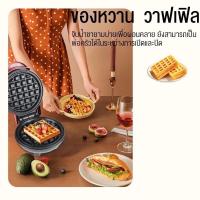 ราคา เครื่องทำขนมวาฟเฟิลไซส์มินิ เครื่องทำขนมรังผึ้ง ขนาดกระทัดรัด พกพาได้ (44475443711)