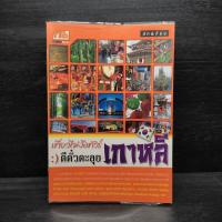 ราคา เที่ยวไม่ง้อทัวร์ ตีตั๋วตะลุย เกาหลี ️1100457 (40404594429)