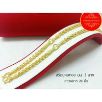 ราคา สร้อยคอ สร้อยทอง ลูกเต๋า 3 ห่วง เครื่องประดับ สร้อยคอทอง สร้อยคอทองคำ เศษทองคำเยาวราช ลายเต๋า 3 บาท 3 ห่วง (9424214807)