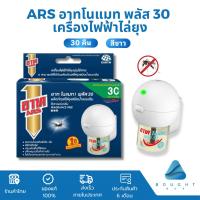 ราคา Ars อาท โนแมท 1 พลัส 30 เครื่องไฟฟ้าไล่ยุง ไร้สาย ไร้สารแต่งกลิ่น ไร้ควัน ใช้งานได้นานถึง 30 วัน (25783922649)