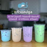 ราคา แก้วแคปซูล พร้อมฝา ปาก95 แก้วแคปซูล12ออนซ์ แก้วแคปซูล16ออนซ์ แก้วแคปซูล18ออนซ์ แก้วแคปซูล22ออนซ์ (42801833534)
