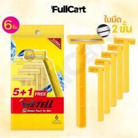 ราคา ที่โกนหนวด มีดโกน WETELL ใบมีด 2 ชั้น ด้ามมีดโกน 1 ซองมี 6 ชิ้น ด้ามสีเหลือง 5+1 อุปกรณ์กำจัดขน By FullCart (48006097779)