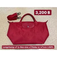 ราคา Longchamp Neo สีRuby size s มือสองสีหายากสภาพใหม่มากๆ (4539940339)