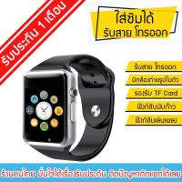 ราคา Smart Watch A1 นาฬิกาข้อมือ ใส่ซิมได้ รับสาย โทรออก จอสี จอสัมผัส มีกล้องในตัว ใช้ได้ทั้งเด็ก ผู้ใหญ่ ทั้งชายและหญิง (3667718270)