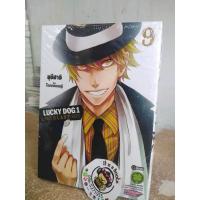 ราคา Lucky dog 1 blast เล่ม9 (เล่มจบ) (24067772286)