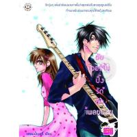 ราคา (พร้อมส่ง/มือสอง) ยัยเวอร์จิ้นปิ๊งรักนักเพลย์บอย (6933230922)