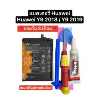 ราคา แบตเตอรี่ huawei Y9 2018 แบตเตอรี่ huawei y9 2019 แบตเตอรี่ Huawei y7pro 2019 battery huawei Y7 2017 มีประกัน ส่งจากไทย (16996113940)