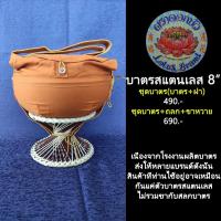 ราคา (ใส่โค้ด WAST238 ลดเพิ่ม 15%)บาตร บาตรสแตนเลส บาตรพระสแตนเลส ชุดบาตรสแตนเลส ขนาด 7,8,8.5,9 นิ้ว ตราดอกบัว (8526063796)