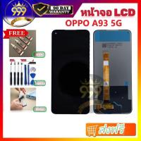 ราคา หน้าจอ LCD A93-5G จอพร้อมทัชกรีน สำหรับ OPPO A93 5G หน้าจอ a93 5g แถมไขควง+กาว ของมีพร้อมส่ง (25109464759)