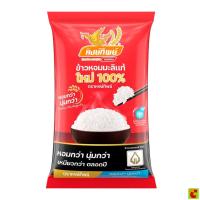 ราคา หงษ์ทิพย์ ข้าวหอมมะลิใหม่ 100% 5 กก. (43029095751)