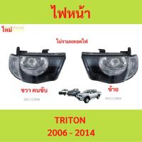 ราคา ไฟหน้า MITSUBISHI TRITON 2009 - 2012 กระบะ ไทรทัน (24965370002)