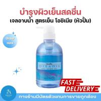 ราคา เจลอาบน้ำสูตรเย็น กิฟฟารีน โอชิเนีย Oceania Cool Shower Gel หอม เย็น สดชื่น ลดความเหนื่อยล้า ทำความสะอาดล้ำลึก (44423127684)