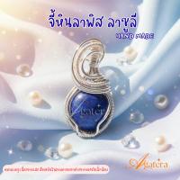ราคา ลาพิส ลาซูลี หินแห่งสติปัญญาและความจริง – จี้หินพันลวด งานแฮนด์เมด by Agatera AG08 (43778545432)