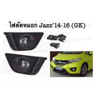 ราคา ไฟตัดหมอก Jazz’14-16(GK) (2430522193)