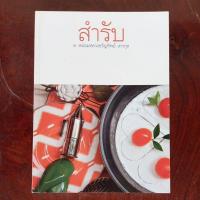 ราคา สำรับหม่อมหลวงขวัญทิพย์เทวกุล (20248309093)