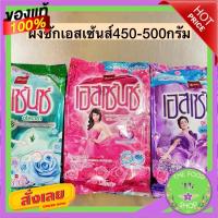 ราคา ผงซักฟอกเอสเซ้นส์450-500กรัม ชมพู/เขียวEssence Detergent 450-500g. Pink/Green (18408908436)
