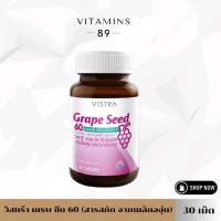 ราคา VISTRA Grape Seed 60 (Grape Seed Extract) (50203578243)