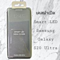 ราคา Smart Cover Case for Samsung Galaxy S20+/S20+5G/S20 Ultra ของแท้100% (21944797438)