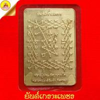 ราคา แผ่นยันต์เกราะเพชร ตำรับหลวงปู่ปาน วัดบางนมโค อธิษฐานจิตโดย. หลวงพ่อฤาษีลิงดำ วัดท่าซุง (26315698999)