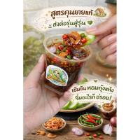 ราคา น้ำปลาหวานสูตรคุณยาย 200 กรัม ฮาลาล (49806340554)