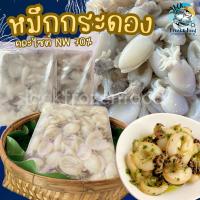 ราคา หมึกกระดองเจาะ คละไซต์ 1Kg. (Nw70%) ✨ เหมาค่าส่ง ฟรีกล่องโฟม!! ทุกจังหวัดทั่วไทย หมึกกระดอง ปลาหมึก (29724627497)