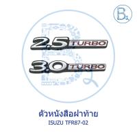 ราคา ตัวหนังสือฝาท้าย "2.5 TURBO","3.0 TURBO" ISUZU TFR87-02 (5211765092)
