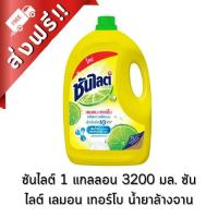 ราคา [ ส่งฟรี!! ] ซันไลต์ 1 แกลลอน 3200 มล. ซันไลต์ เลมอน เทอร์โบ น้ำยาล้างจาน (27109880365)