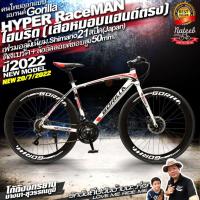 ราคา จักรยานไฮบริด gorilla racemanhyper ชุดเกียร์ shimano 21spดิสเบรคหน้า หลัง (13695324950)