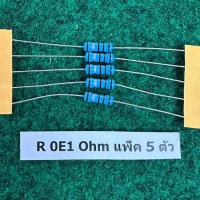 ราคา R 1% 1/2 W 0.5 W R 0E1 0.1 Ohm , R 0E5 0.5 Ohm , R 0E33 0.33 Ohm , แพ็ค 5 ตัว (57403157785)