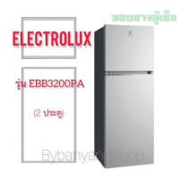 ราคา ขอบยางตู้เย็น ELECTROLUX รุ่น EBB3200PA (2 ประตู) (13784021526)