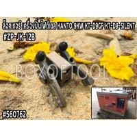 ราคา ล็อกเกอร์ เครื่องปั่นไฟดีเซล KANTO 9KW KT-D9GF/KT-D9-SILENT #ZP-JK-12B (22331723566)