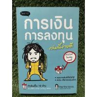 ราคา การเงิน การลงทุน เล่มนี้ง่ายดี /TactSchool / มือ2สภาพดี (15229131141)