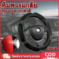 ราคา ที่หุ้มพวงมาลัย ปลอกหุ้มพวงมาลัยรถยนต์แบบไม่มีวงแหวนด้านใน 38 ซม. หนังปักเพชร 3ง ระบายอากาศ (27983620773)